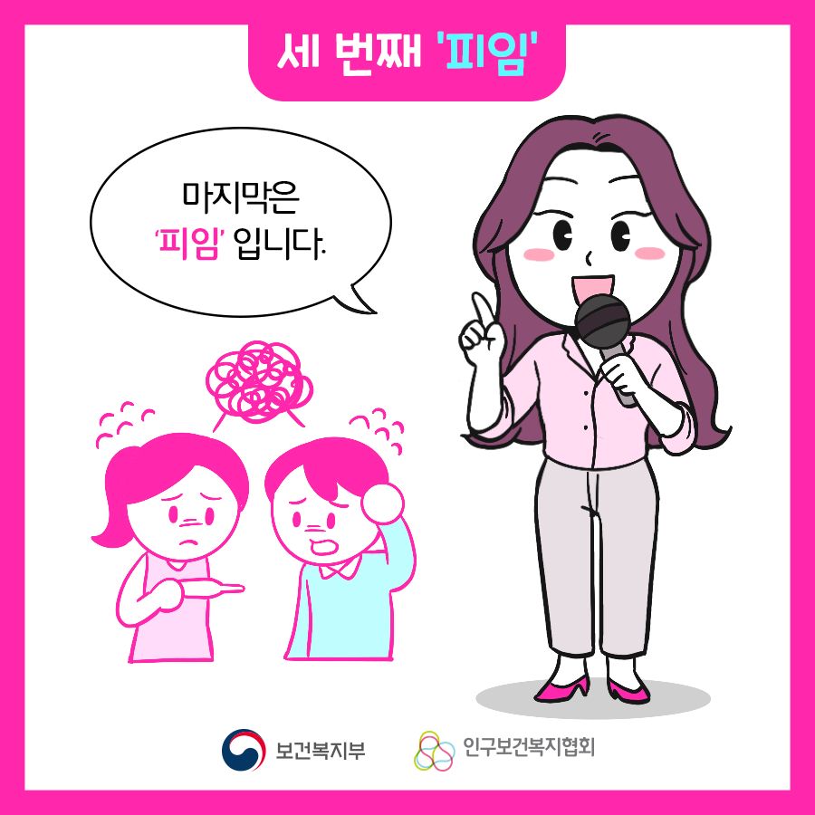 세 번째 '피임' 마지막은 '피임'입니다.