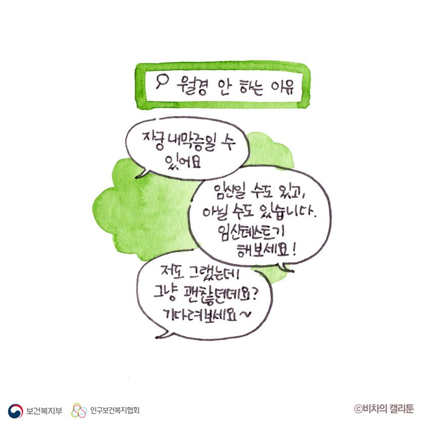 월경 안 하는 이유 검색창 자궁 내막증일 수 있어요 임신일 수도 있고, 아닐 수도 있습니다. 임신테스트기 해보세요! 저도 그랬는데 그냥 괜찮던데요? 기다려보세요~