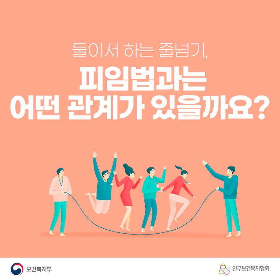 둘이서 하는 줄넘기, 피임법과는 어떤 관계가 있을까요?