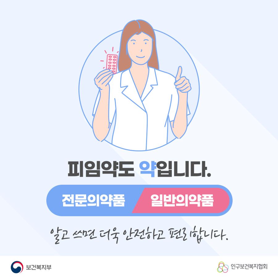 피임약도 약입니다. 알고 쓰면 더욱 안전하고 편리합니다.