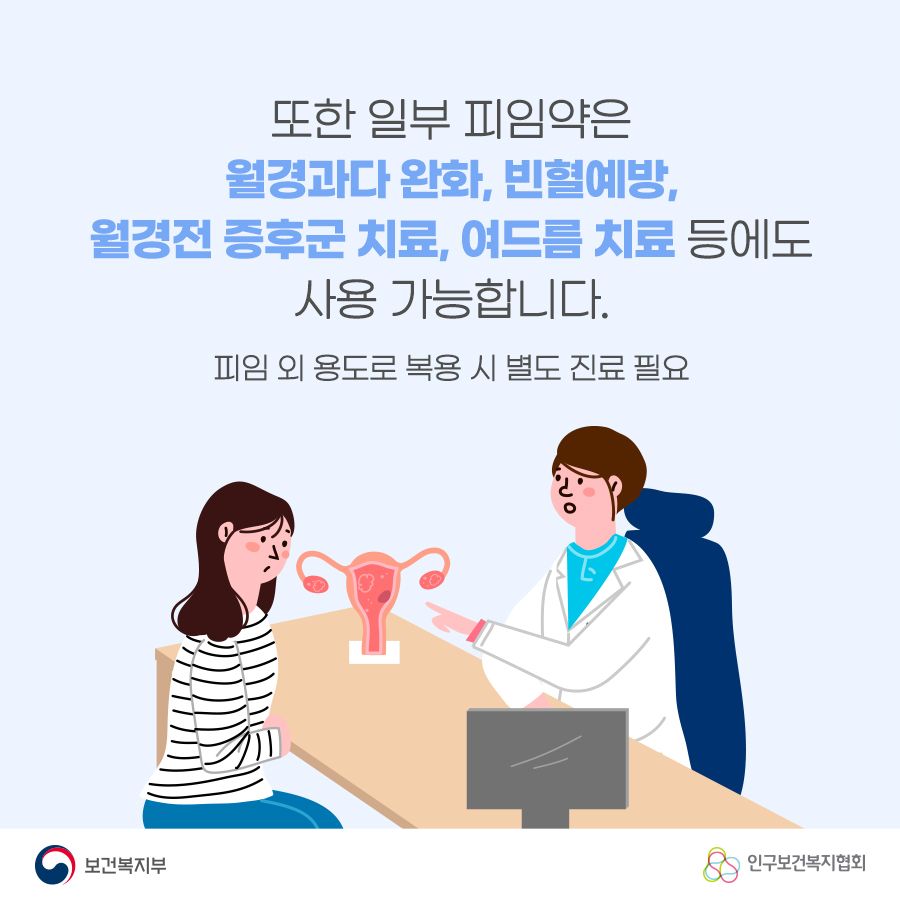 또한 빌부 피임약은 월경과다 완화, 빈혈예방, 월경전 증후군 치료, 여드름 치료 등에도 사용 가능합니다. 피임 외 용도로 복용 시 별도 진료 필요