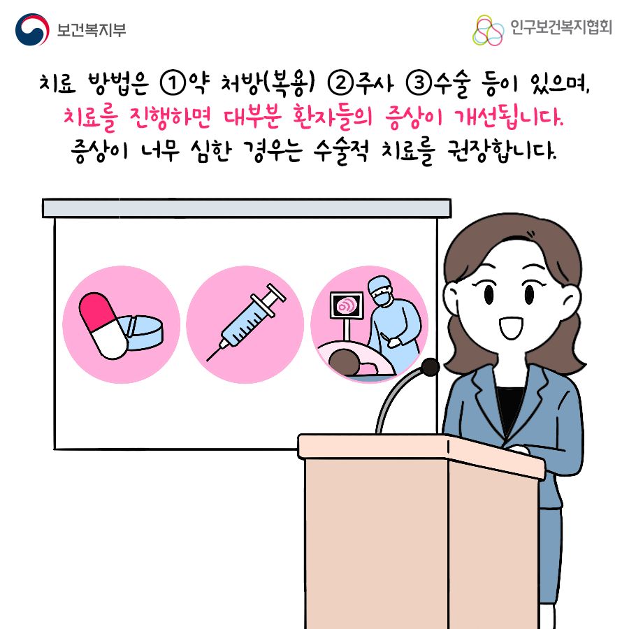 치료 방법은 첫번째 약 처방(복용) 두번째 주사 세번째 수술 등이 있으며, 치료를 진행하면 대부분 환자들이 증상이 개선됩니다. 증상이 너무 심한 경우는 수술적 치료를 권장합니다.