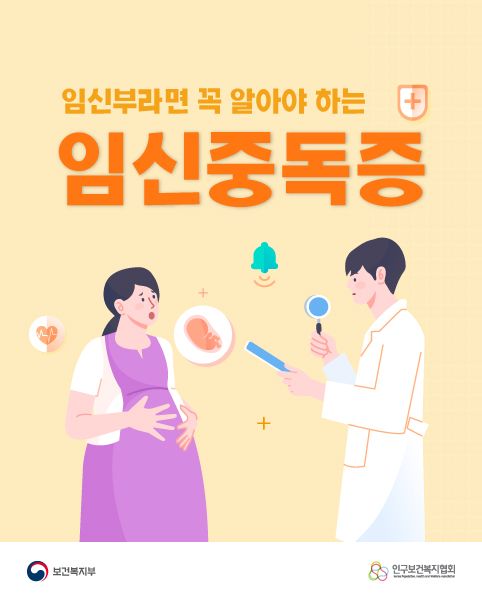 임신부라면 꼭 알아야 하는 임신중독증